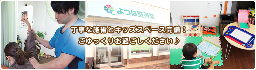 小名浜よつば整骨院